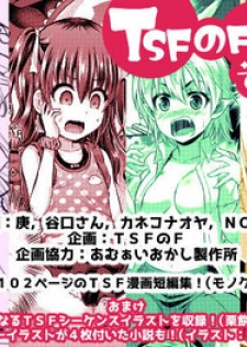 [TSF no F (Various)] TSF no F no Hon Sono 5 [Digital]