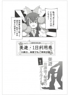 (C94) [Tohgoo (Fuyutugu)] Miyu Houkago Himitsu no Arbeit (Fate/kaleid liner Prisma Illya) - page 22