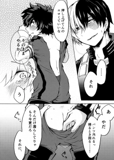 (カッツェ。) ヒーロースーツはえっちです!! (Boku no Hero Academia) - page 11