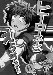 (カッツェ。) ヒーロースーツはえっちです!! (Boku no Hero Academia) - page 2