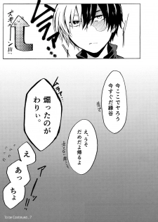 (カッツェ。) ヒーロースーツはえっちです!! (Boku no Hero Academia) - page 24