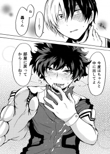 (カッツェ。) ヒーロースーツはえっちです!! (Boku no Hero Academia) - page 23