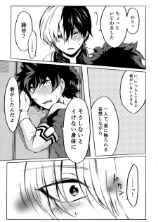 (カッツェ。) ヒーロースーツはえっちです!! (Boku no Hero Academia) - page 14