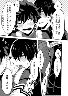 (カッツェ。) ヒーロースーツはえっちです!! (Boku no Hero Academia) - page 6