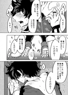 (カッツェ。) ヒーロースーツはえっちです!! (Boku no Hero Academia) - page 13