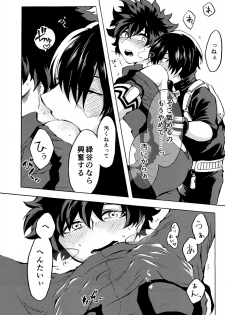 (カッツェ。) ヒーロースーツはえっちです!! (Boku no Hero Academia) - page 9