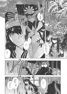 (COMIC1☆14) [Southern Blue Sky (rioka)] Himegoto wa Tokonatsu no Yoru ni (Fate/Grand Order) - page 5