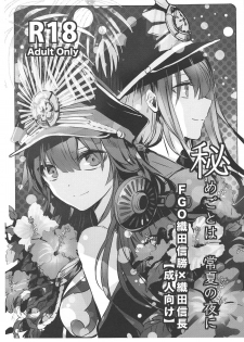 (COMIC1☆14) [Southern Blue Sky (rioka)] Himegoto wa Tokonatsu no Yoru ni (Fate/Grand Order) - page 2