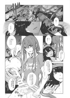 (COMIC1☆14) [Southern Blue Sky (rioka)] Himegoto wa Tokonatsu no Yoru ni (Fate/Grand Order) - page 11