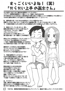 (C91) [Syunkasyuutou Iinkai (Various)] Doushitatte Iundai!? Takagi-san... (Karakai Jouzu no Takagi-san) - page 12