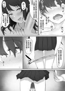 [Nori5rou] Houkago, Akogare no Senpai ni Tsurerarete- [Chinese] [含着个人汉化] - page 38