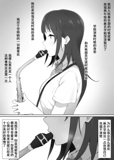 [Nori5rou] Houkago, Akogare no Senpai ni Tsurerarete- [Chinese] [含着个人汉化] - page 2