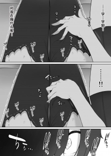 [Nori5rou] Houkago, Akogare no Senpai ni Tsurerarete- [Chinese] [含着个人汉化] - page 9