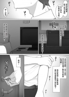 [Nori5rou] Houkago, Akogare no Senpai ni Tsurerarete- [Chinese] [含着个人汉化] - page 16