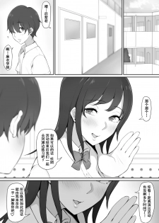 [Nori5rou] Houkago, Akogare no Senpai ni Tsurerarete- [Chinese] [含着个人汉化] - page 5