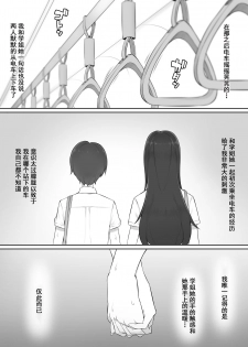 [Nori5rou] Houkago, Akogare no Senpai ni Tsurerarete- [Chinese] [含着个人汉化] - page 14