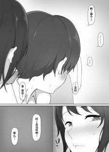 [Nori5rou] Houkago, Akogare no Senpai ni Tsurerarete- [Chinese] [含着个人汉化] - page 12