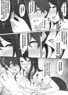 [Nori5rou] Houkago, Akogare no Senpai ni Tsurerarete- [Chinese] [含着个人汉化] - page 22