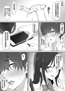 [Nori5rou] Houkago, Akogare no Senpai ni Tsurerarete- [Chinese] [含着个人汉化] - page 26