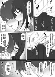 [Nori5rou] Houkago, Akogare no Senpai ni Tsurerarete- [Chinese] [含着个人汉化] - page 18