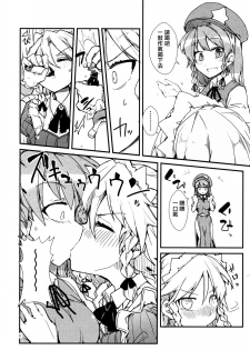 (Koumasai 3) [Namayake. (Harry)] Koi no Yamai mo Ki kara | 戀愛病也從「氣」開始 (Touhou Project) [Chinese] [赤銀漢化組] - page 8