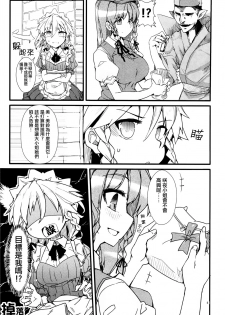 (Koumasai 3) [Namayake. (Harry)] Koi no Yamai mo Ki kara | 戀愛病也從「氣」開始 (Touhou Project) [Chinese] [赤銀漢化組] - page 5