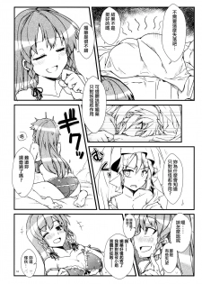 (Koumasai 3) [Namayake. (Harry)] Koi no Yamai mo Ki kara | 戀愛病也從「氣」開始 (Touhou Project) [Chinese] [赤銀漢化組] - page 14