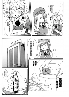 (Koumasai 3) [Namayake. (Harry)] Koi no Yamai mo Ki kara | 戀愛病也從「氣」開始 (Touhou Project) [Chinese] [赤銀漢化組] - page 7