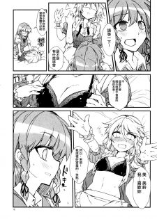 (Koumasai 3) [Namayake. (Harry)] Koi no Yamai mo Ki kara | 戀愛病也從「氣」開始 (Touhou Project) [Chinese] [赤銀漢化組] - page 10