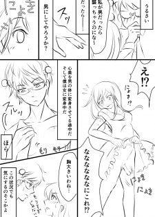 [Watako] Annunciation (Saiki Kusuo no Psi Nan) - page 5