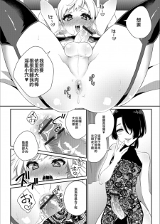 [Binto] Itoko wa Kiken na Joou-sama (Gekkan Web Otoko no Ko-llection! S Vol. 31)[Chinese][人生短短幾個秋漢化組] [Digital] - page 10