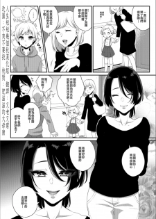 [Binto] Itoko wa Kiken na Joou-sama (Gekkan Web Otoko no Ko-llection! S Vol. 31)[Chinese][人生短短幾個秋漢化組] [Digital] - page 2