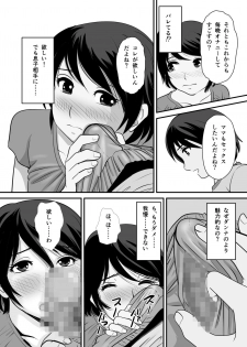 [Milky Club] Netori Appli -Kuso Oyaji kara Kaa-san o Netotta ken- - page 22