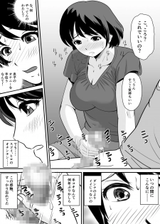 [Milky Club] Netori Appli -Kuso Oyaji kara Kaa-san o Netotta ken- - page 15