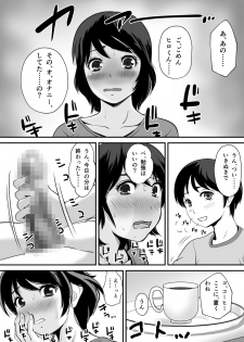 [Milky Club] Netori Appli -Kuso Oyaji kara Kaa-san o Netotta ken- - page 5