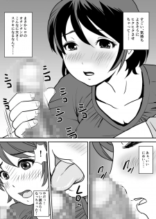 [Milky Club] Netori Appli -Kuso Oyaji kara Kaa-san o Netotta ken- - page 16