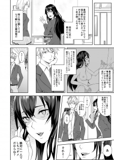 [Nori5rou] Kizuitara Osananajimi ni Shasei Kanri sareteita ken - page 6