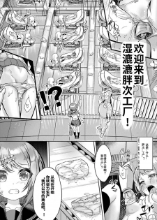 [Nunnu] Soreike! Pan Koujou! - Go for it! the Bread factory! (COMIC BAVEL 2018-07) [Chinese] [sK个人汉化] [Digital] - page 3