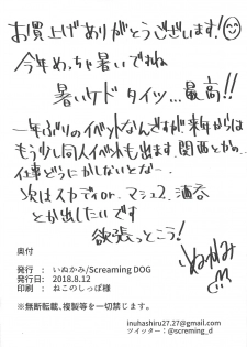 (C94) [Screaming DOG (Inukami)] Mash Kyrielight no Makuaigeki (Fate/Grand Order) - page 20
