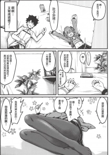 (C94) [San Se Fang (NekoWeapons)] Boku mo da. | 我也是哦。 (Fate/Grand Order) [Chinese] [瑞树汉化组] - page 7