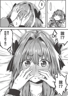 (C94) [San Se Fang (NekoWeapons)] Boku mo da. | 我也是哦。 (Fate/Grand Order) [Chinese] [瑞树汉化组] - page 9