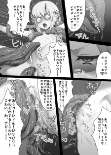 [Majutsu Kessha Kuroki Tsubasa (C-Low)] Fukuin no Mitsuru Sekai (Fate/Grand Order) - page 5