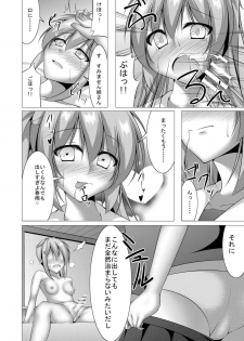 [Yokazetei (Narukami Ginryu)] Ara Ara, Watashi ni Nani no Soudan kashiraa? (Kantai Collection -KanColle-) [Digital] - page 17