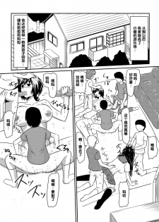 [Mikezoutei] Saimin! Kyouran Kazoku Kazoku Asobi Hen Kouhen - Omocha ni Sareta Mama to Ane to Boku [Chinese] [氪金汉化组] - page 36