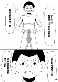 [Mikezoutei] Saimin! Kyouran Kazoku Kazoku Asobi Hen Kouhen - Omocha ni Sareta Mama to Ane to Boku [Chinese] [氪金汉化组] - page 22