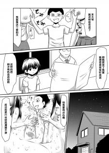 [Mikezoutei] Saimin! Kyouran Kazoku Kazoku Asobi Hen Kouhen - Omocha ni Sareta Mama to Ane to Boku [Chinese] [氪金汉化组] - page 30