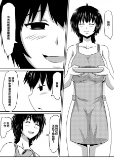 [Mikezoutei] Saimin! Kyouran Kazoku Kazoku Asobi Hen Kouhen - Omocha ni Sareta Mama to Ane to Boku [Chinese] [氪金汉化组] - page 3