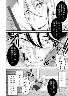 [Otokonoko to Onnanoko (Sasaki Saki)] Akogare no Senpai ni ~Futari no Bitch Jigoku!~ - page 20