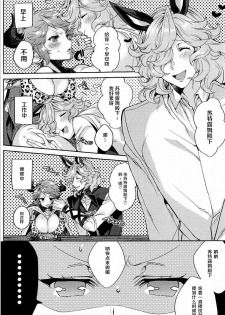 (C94) [Hachimitsu Romance (Eno Yukimi)] Kazoku ni Narou yo (Granblue Fantasy) [Chinese] [新桥月白日语社] - page 5