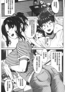 [Tanaka Nanataka] Moteamashi Zuma [Chinese] - page 5